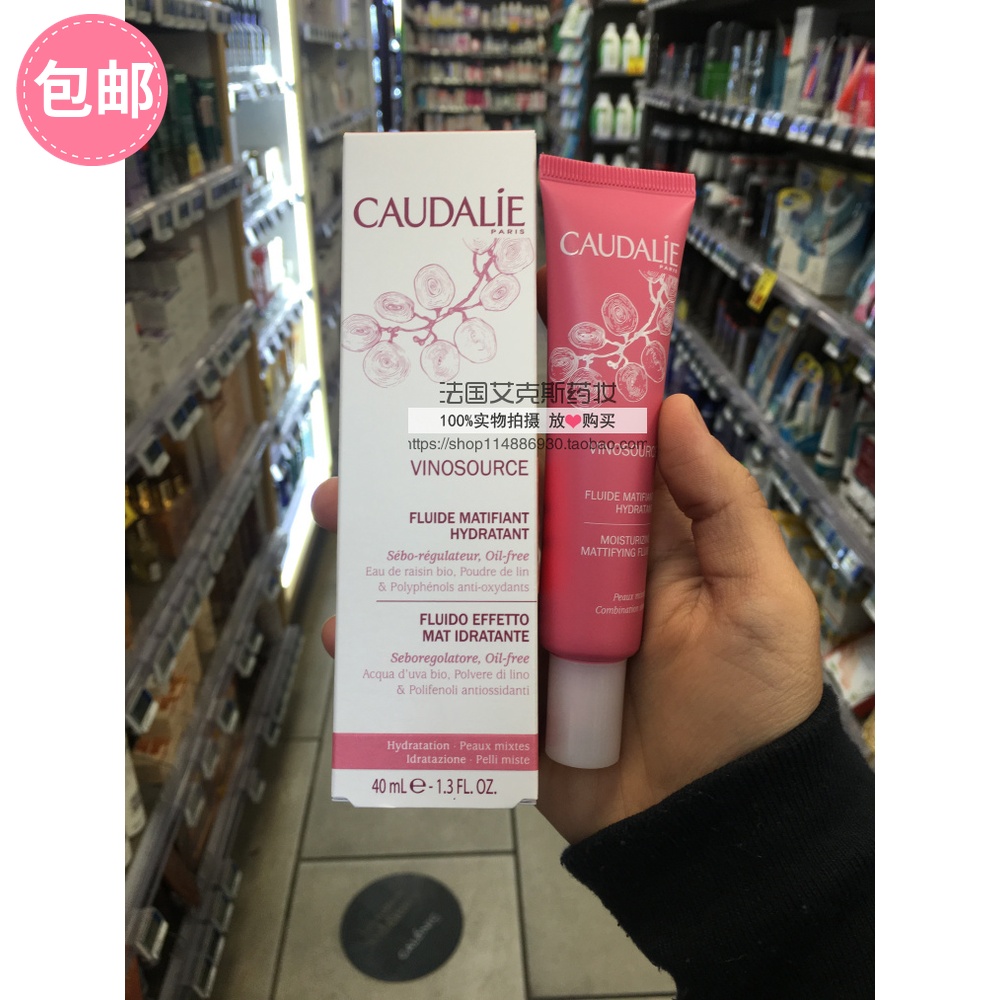 現貨法國 CAUDALIE歐緹麗葡萄亞光控油保溼乳 冰淇淋乳40ML