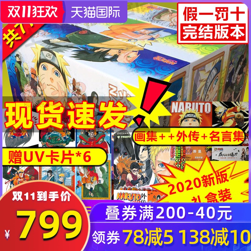 火影忍者漫画全套正版 新人首单立减十元 21年11月 淘宝海外