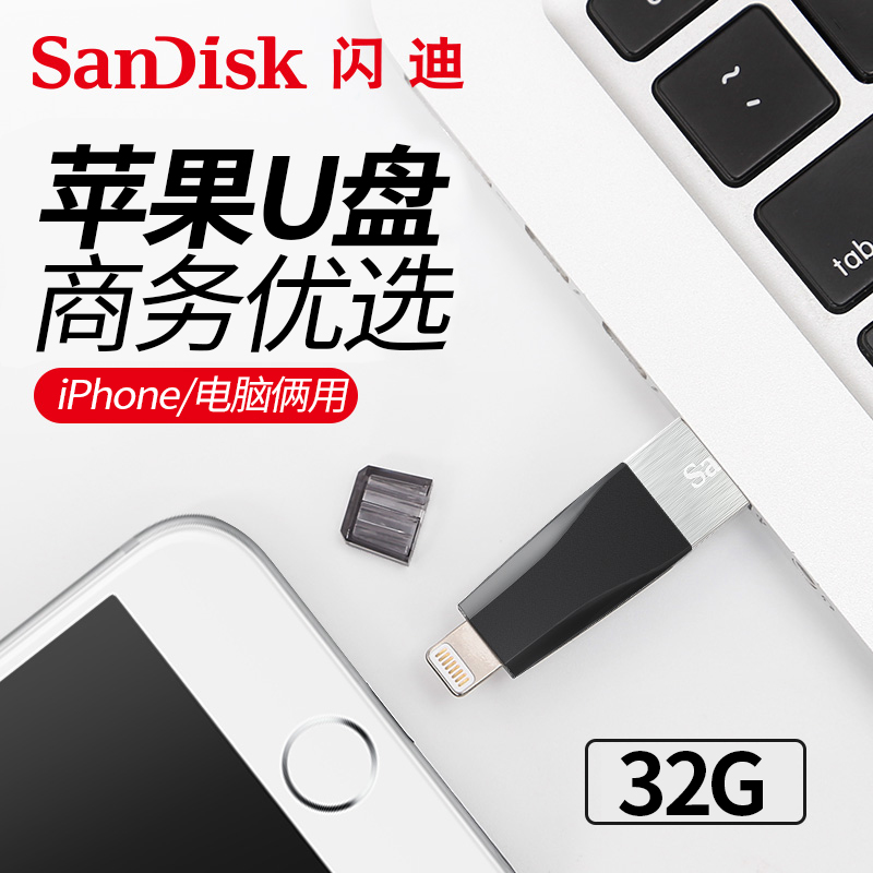 SanDisk閃迪 蘋果u盤 iphone5/6/7/8X手機電腦兩用優盤plus ipad擴容32g手機外接優盤sp 旗艦授權店