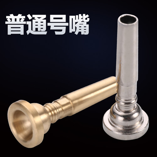 乐魅乐器黄铜青年号专用型号嘴 金/银两色可选 少先鼓号队 小号咀 - 图2