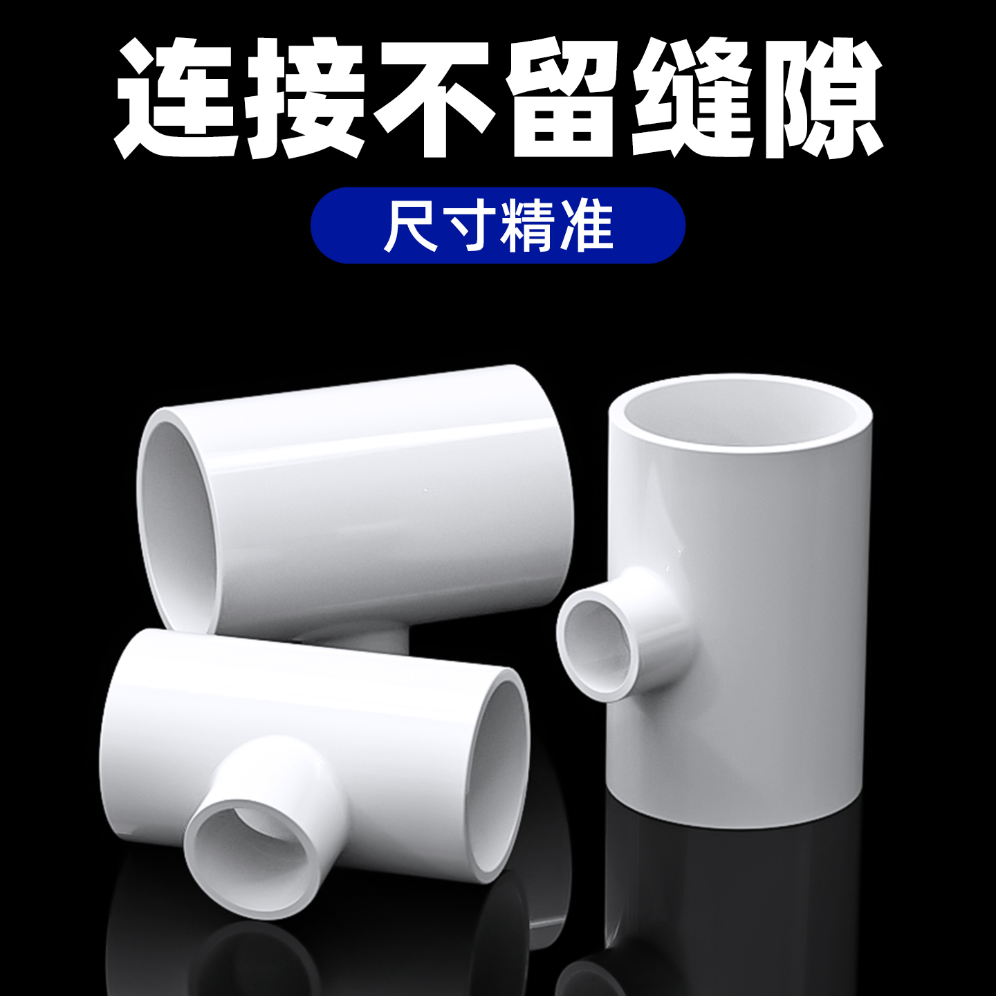 PVC管配件大全变径三通异径接头给水管件塑料32转25变20 40 50 63 - 图0