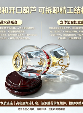 白水晶开口葫芦摆件福禄安康