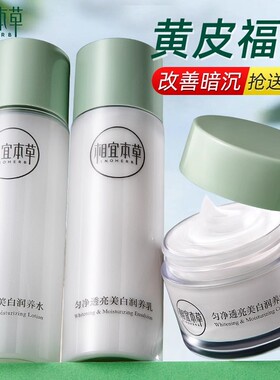 相宜本草美白润养水120ml两瓶