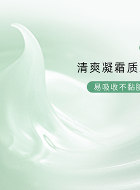 相宜本草八倍凝水霜清爽润肤霜