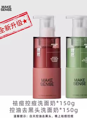 理然氨基酸抗痘男士专用洗面奶