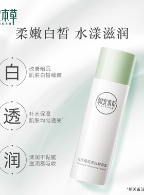 相宜本草官方店美白润养乳120g