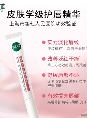 相宜本草龙胆唇蜜大容量10.8g装