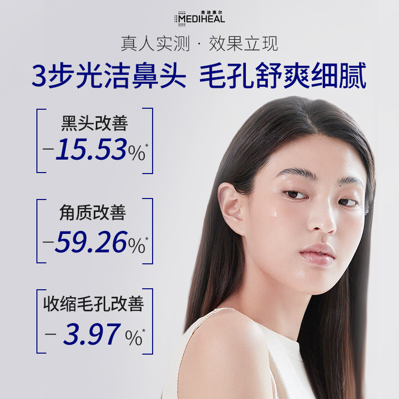美迪惠尔温和导出去黑头鼻贴4组/盒 深层清洁收缩毛孔粉刺草莓鼻