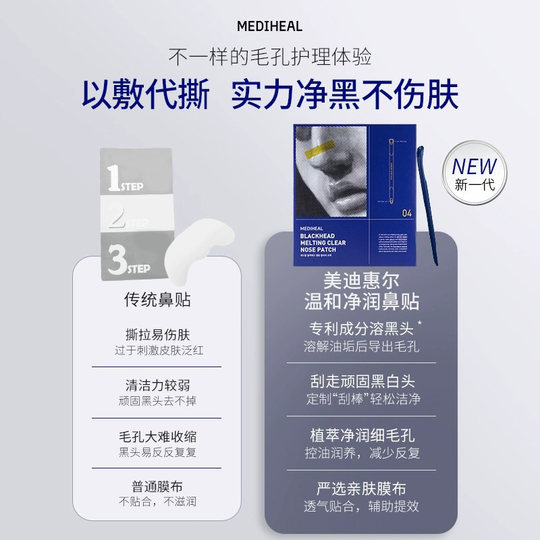 美迪惠尔去黑头鼻贴4组深层清洁毛孔【24g迪士尼版本26/06/27临期