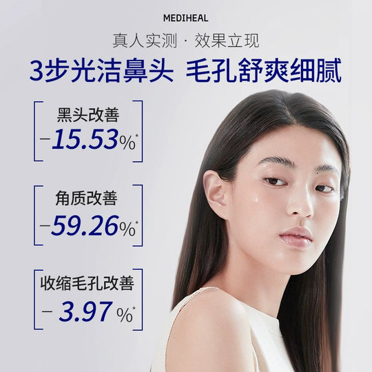 美迪惠尔去黑头鼻贴4组深层清洁毛孔【24g迪士尼版本26/06/27临期