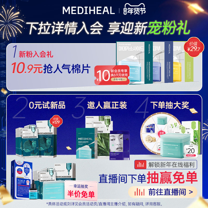 【3盒超值装】美迪惠尔NMF精研水库面膜升级款 深层补水长效保湿