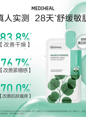 【百亿补贴】美迪惠尔积雪草舒缓美白保湿面膜补水修护【部分临期