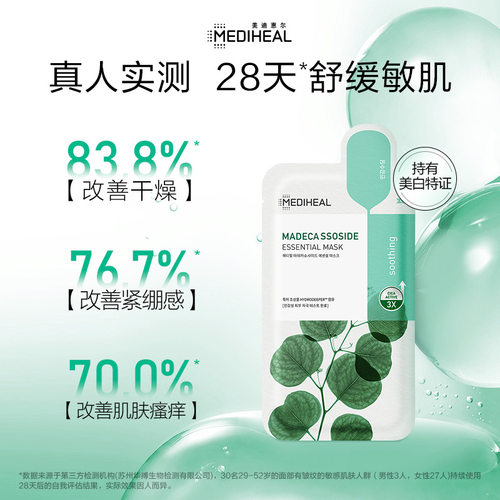 【U先试用-2.0面膜任选】美迪惠尔舒缓补水保湿面膜多款单片任选 - 图1