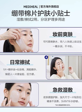 【超值组合】美迪惠尔官方旗舰店湿敷精华舒缓补水棉片200片正品