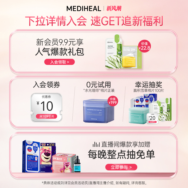 【舒缓痘肌】美迪惠尔妆前护肤分区棉片面膜舒缓维稳痘痘肌