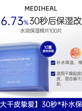 美迪惠尔湿敷精华棉片韩国同款