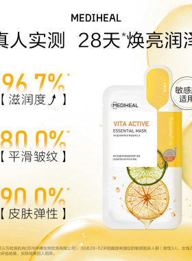 韩国美迪惠尔保湿维他活力面膜