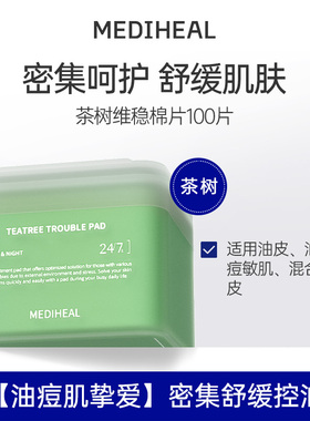 【百亿补贴】美迪惠尔绷带湿敷棉片面膜舒缓补水保湿【部分临期】