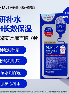 美迪惠尔水库保湿面膜韩国正品