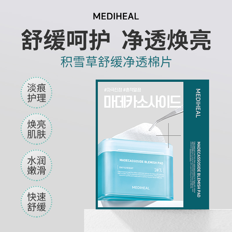 【百亿补贴】美迪惠尔湿敷棉片密集补水保湿舒缓修护5包（10片）