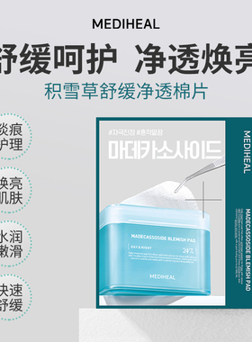 【U先试用】美迪惠尔韩国爆款湿敷棉片14片密集补水保湿舒缓修护