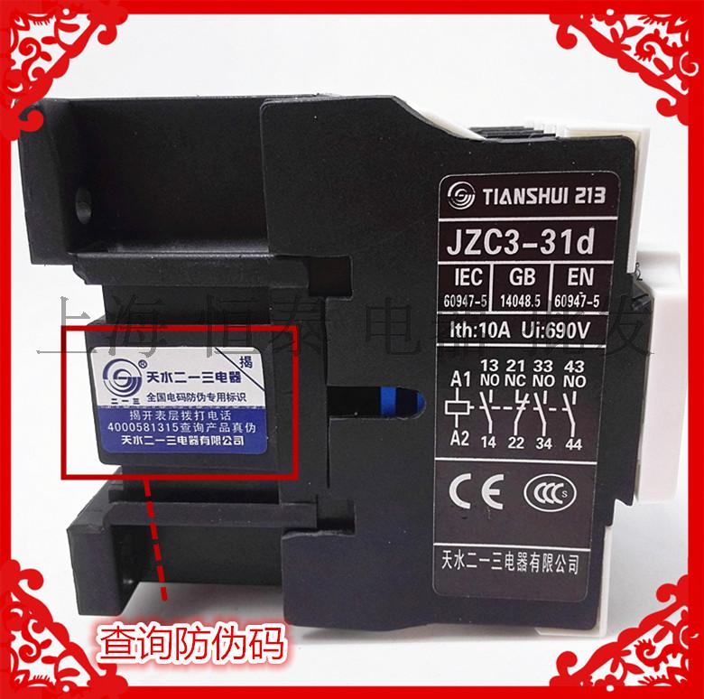 天水二一三接触器式继电器 JZC3-31D/22D 3开1闭2开2闭AC220V110V - 图1