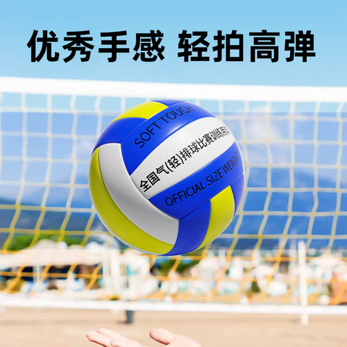 排球气排球比赛专用9009中考学生5号中老年7号大小学生6001气排球 - 图0