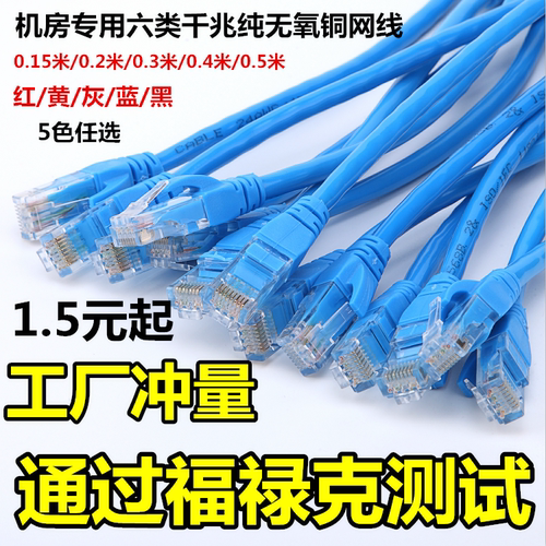 成品0.5米1米2米3米网线超五5类六类千兆网络跳线光猫原配路由器 - 图0