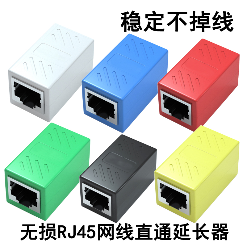 网线对接头千兆rj45连接器网络宽带直通水晶头芯片接口转接加延长