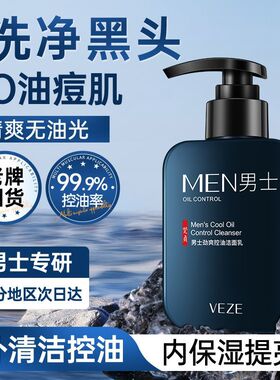 男士抗皱纹抗衰提拉紧致防皱纹护肤化妆品增白控油祛痘黑头洗面奶