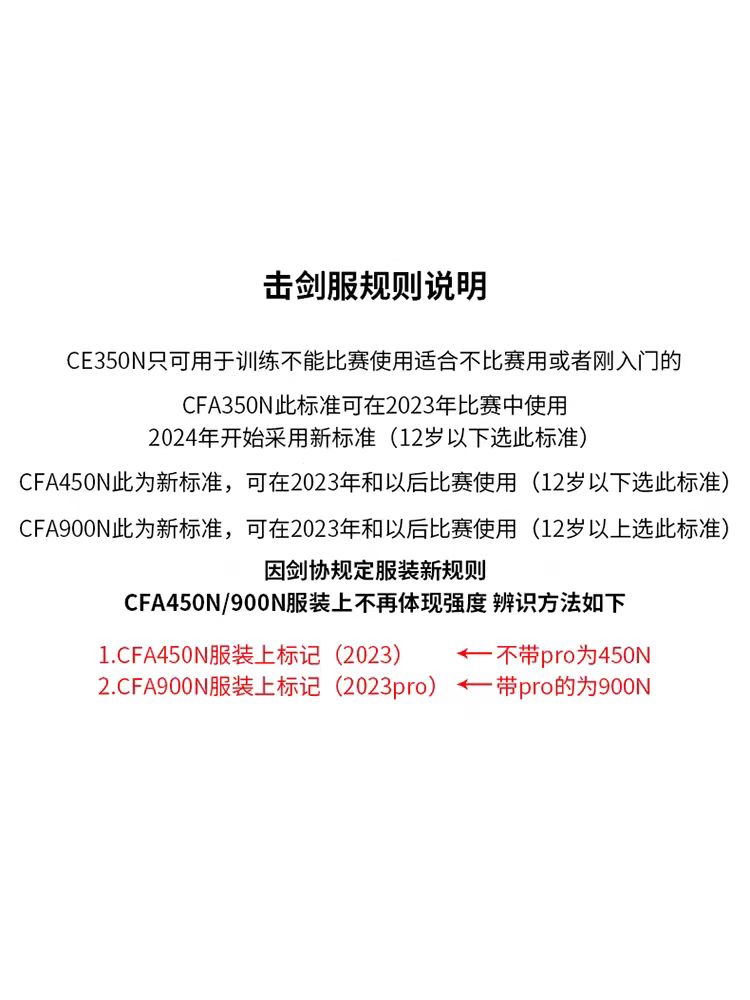 新款击剑服三件套CFA450N比赛服儿童成人保护服套装全套剑协认证-图0