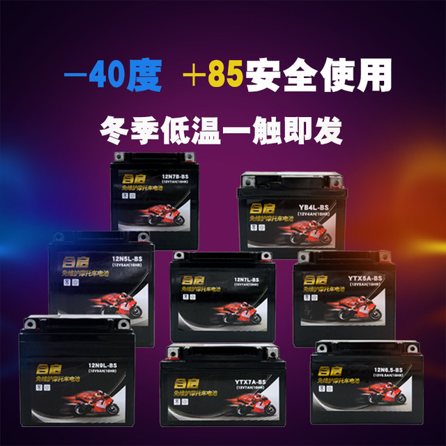 Motorcycle battery 12v universal 125 maintenance free