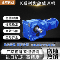 Skew Gear Reducer K Series ITC Accessories Big Full Throttle Motor Integrated Vertical Horizontal Helical Gearboxes