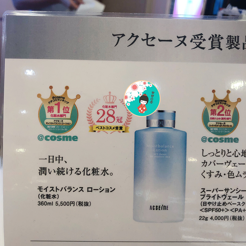 现货蝉联28连冠日本购ACSEINE雅倩美抗敏高效水凝保湿化妆水360ml - 图0