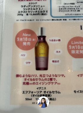 9.18发售～日本专柜奥尔滨 IGNIS 双层养肤植物精粹护肤油 50ml