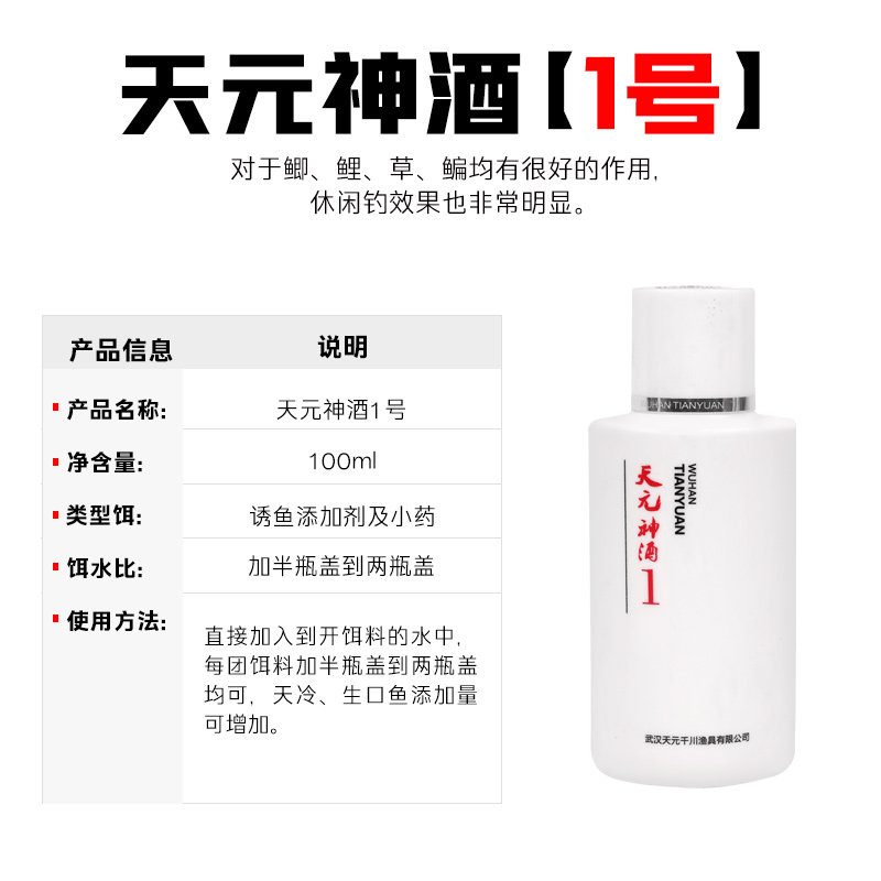 武汉天元神酒1-10号液体添加剂黑坑野钓鲫鲤草青钓鱼小药鱼饵饵料,淘宝优惠券,粉丝福利购,淘宝优惠卷