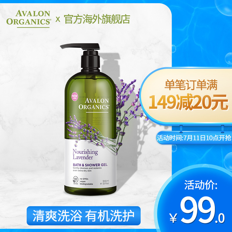 Avalon阿瓦隆薰衣草精油有機沐浴露 身體護理滋潤保溼 946ml 美國