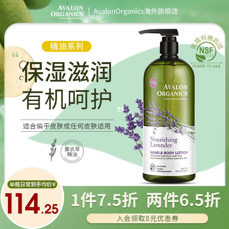  AvalonOrganics海外身体乳液