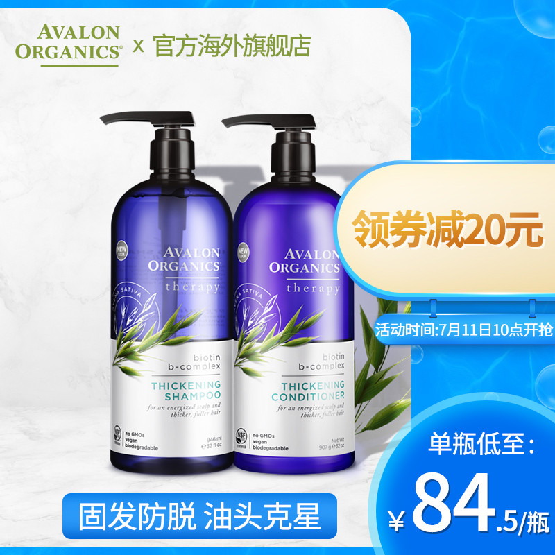 Avalon阿瓦隆健發防掉防脫髮洗髮水無矽油洗護套裝官方正品男女