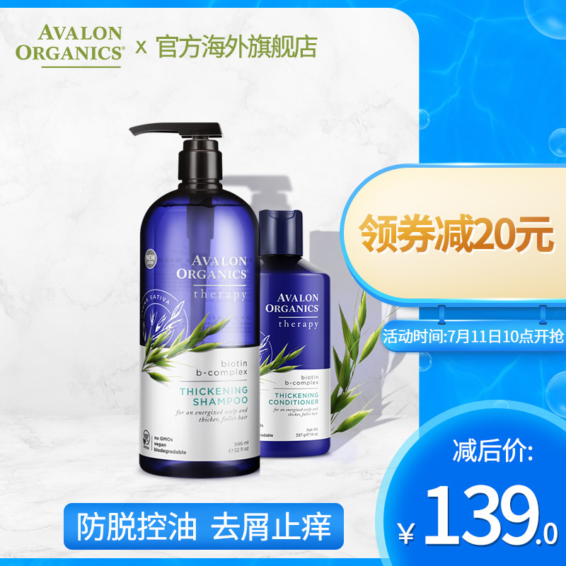 Avalon阿瓦隆 健發防掉有機洗護套裝 洗髮水家庭裝護髮素397g美國