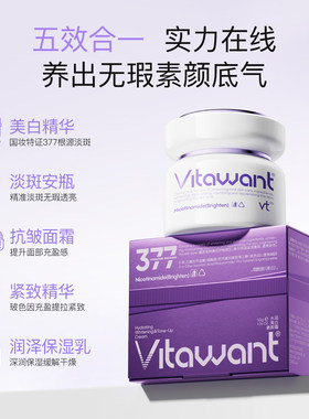 Vitawant维希缇水润美白素颜霜