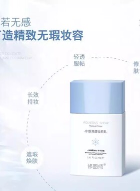 【防伪】修图师妆前乳打底修颜霜