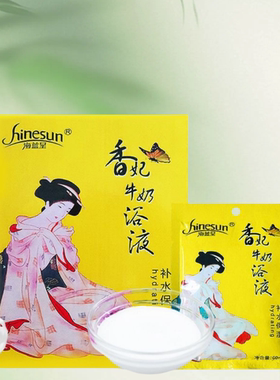 泡澡牛奶浴袋装香体嫩白滋润浓缩木桶泡浴温泉美容院贵妃香奶浴液