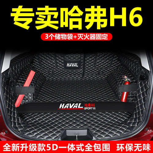 2025款全新三代哈弗h6后备箱垫全包围运动国潮版哈佛H6汽车尾厢垫 - 图0
