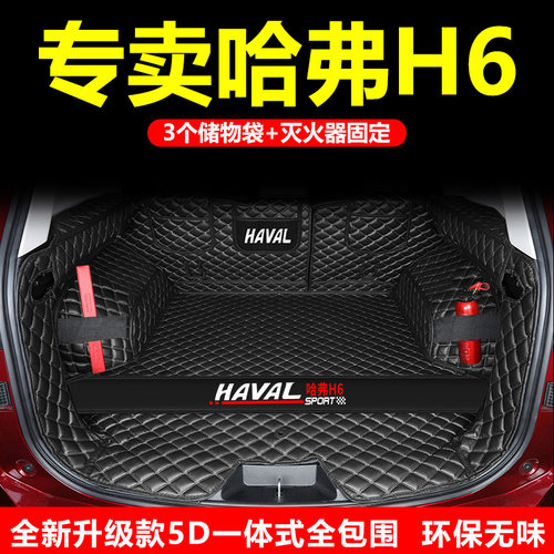 2025款全新三代哈弗h6后备箱垫全包围运动国潮版哈佛H6汽车尾厢垫 - 图2