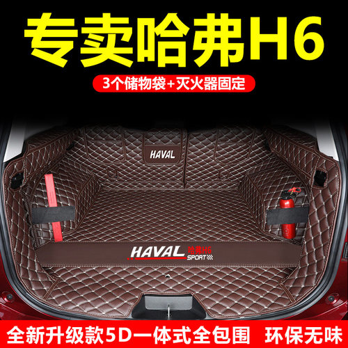 2025款全新三代哈弗h6后备箱垫全包围运动国潮版哈佛H6汽车尾厢垫 - 图1