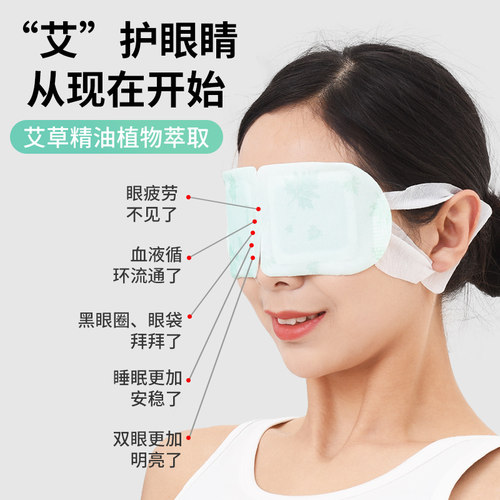 艾草蒸汽眼罩缓解眼疲劳热敷遮光睡眠专用发热艾灸熏蒸仪助眠神器 - 图2