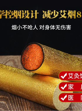 4cm黄金雷火灸加粗正品大艾条