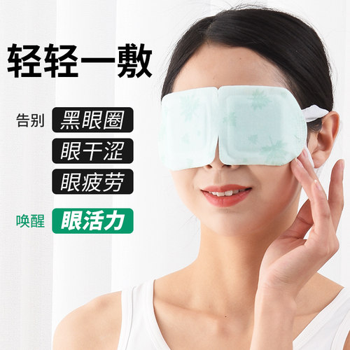 艾草蒸汽眼罩缓解眼疲劳热敷遮光睡眠专用发热艾灸熏蒸仪助眠神器 - 图0