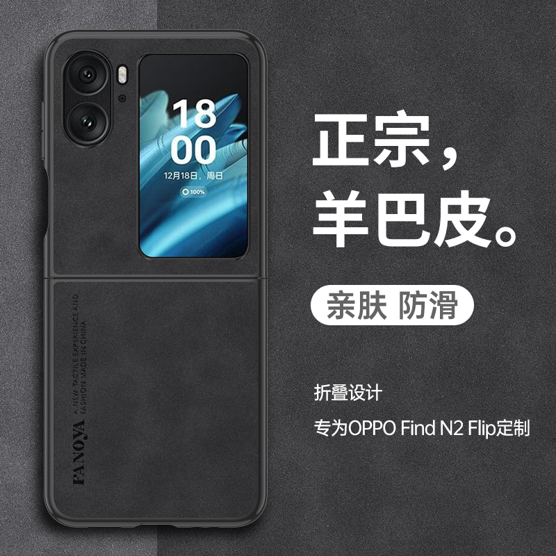 适用OPPO Find N2 Flip手机壳findn2Flip手机套羊巴皮纹软硅胶find n2flip保护套防摔全包超薄外壳磨砂轻奢风-图2